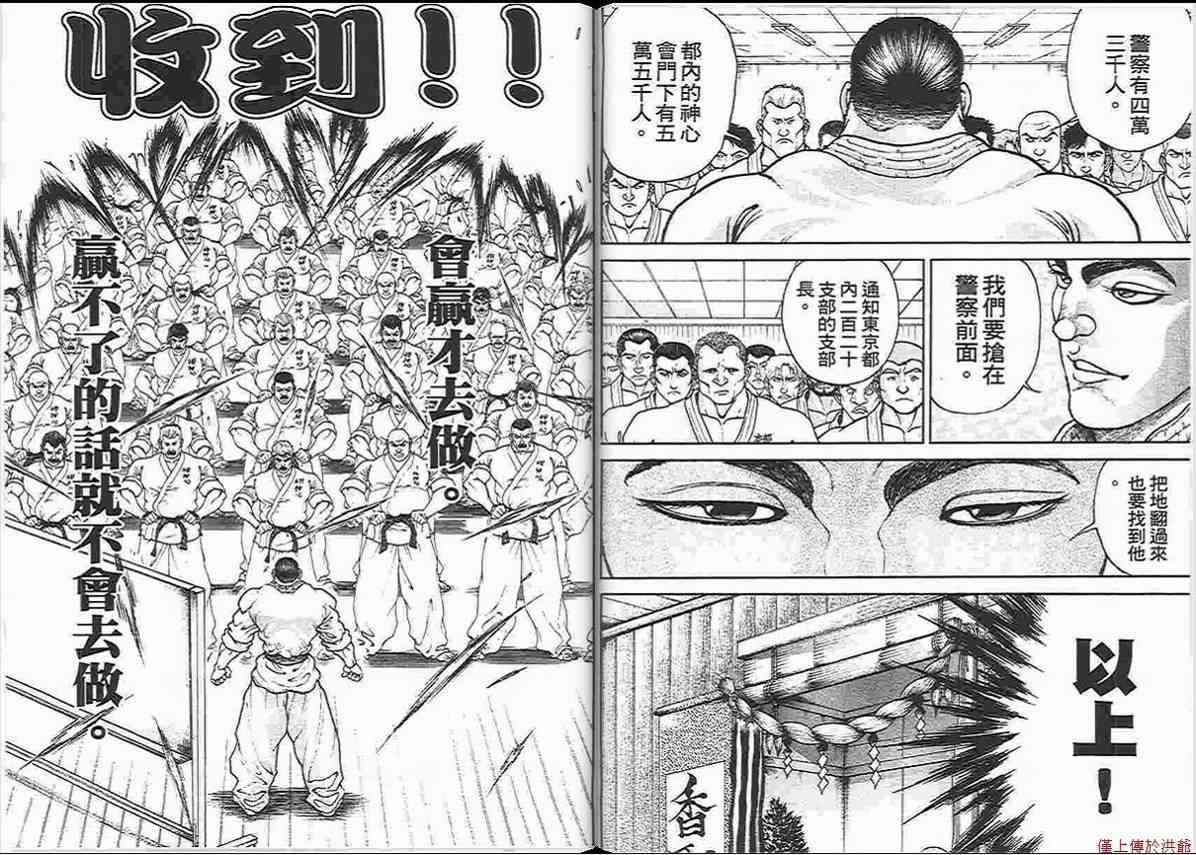 范马刃牙 - 第14卷 - 第32张图