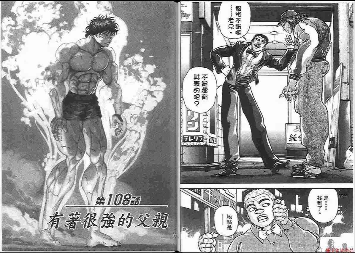 范马刃牙 - 第14卷 - 第34张图