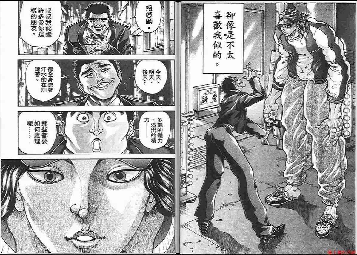 范马刃牙 - 第14卷 - 第36张图