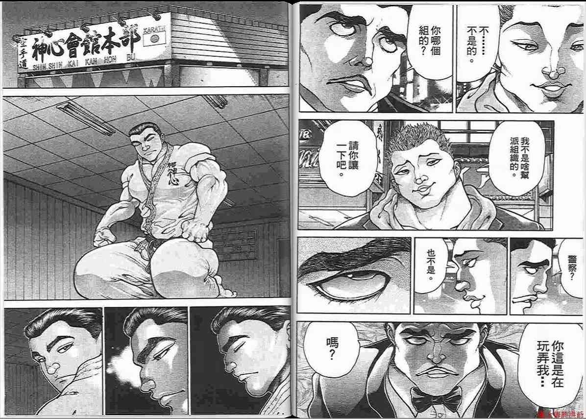 范马刃牙 - 第14卷 - 第38张图