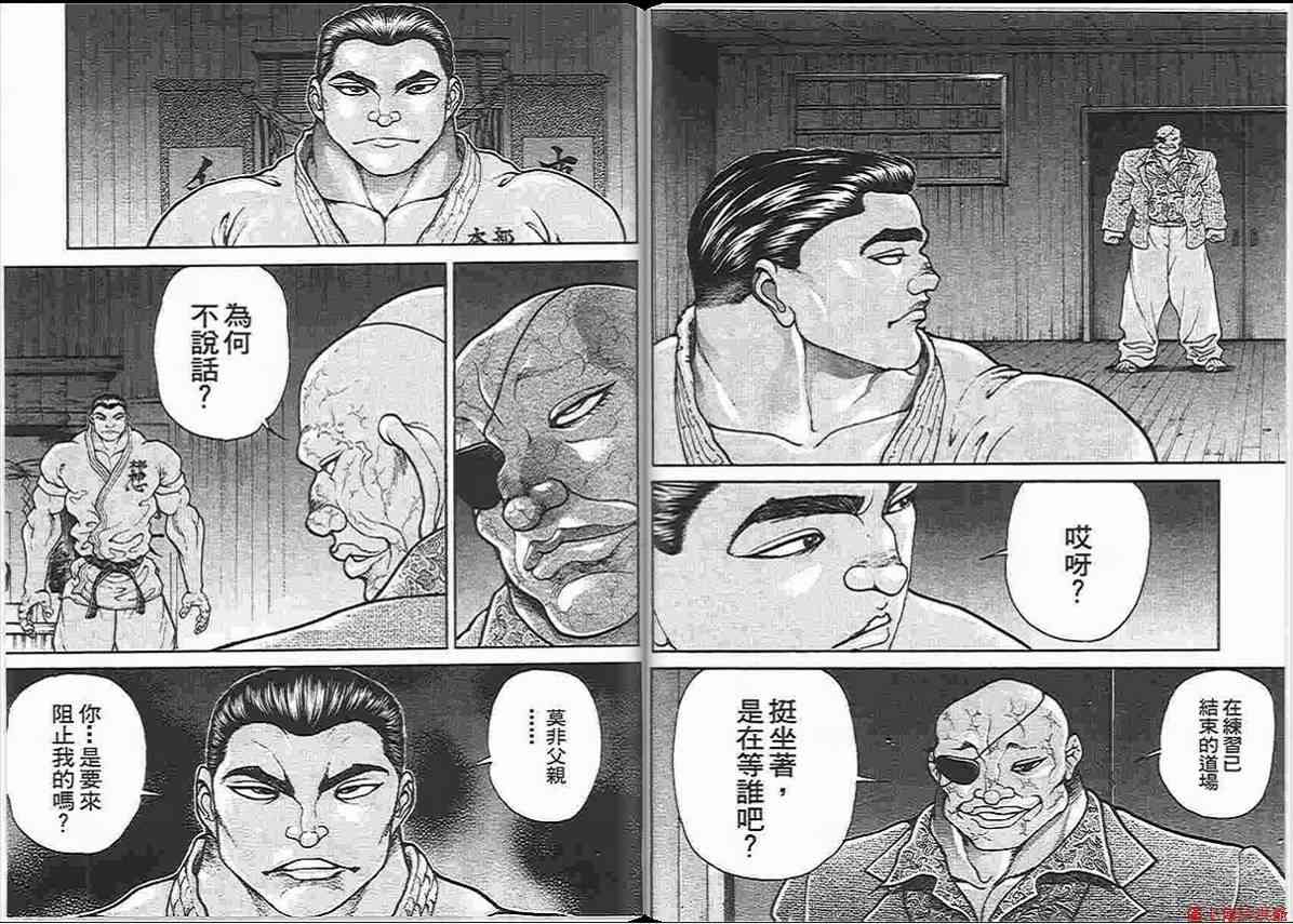 范马刃牙 - 第14卷 - 第39张图