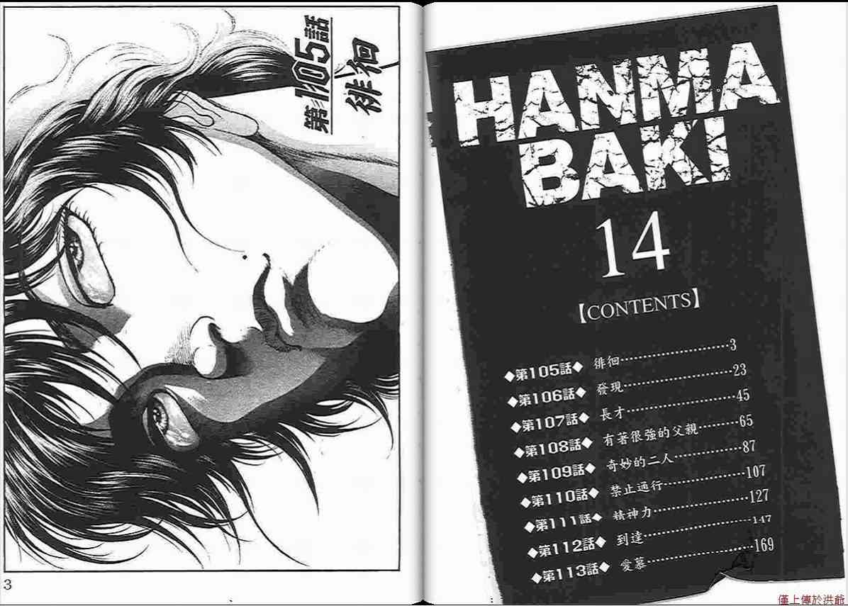 范马刃牙 - 第14卷 - 第3张图