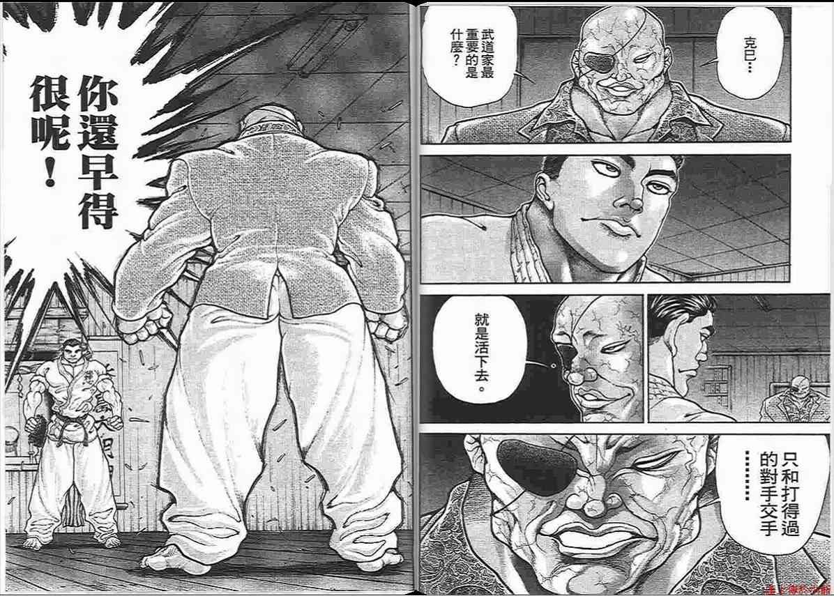 范马刃牙 - 第14卷 - 第40张图