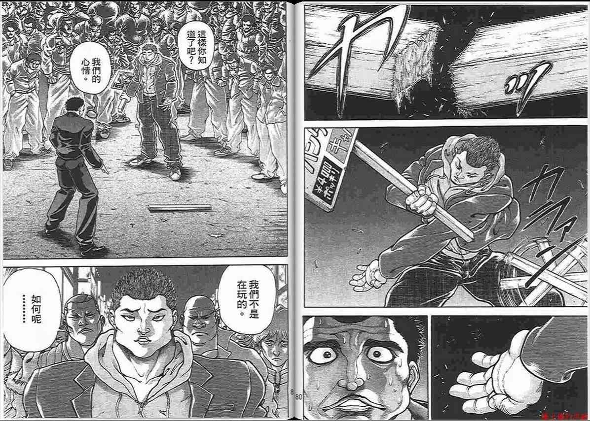 范马刃牙 - 第14卷 - 第42张图