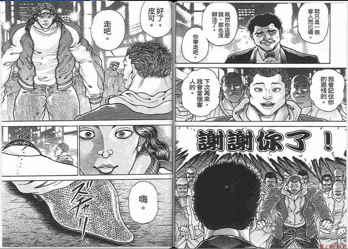 范马刃牙 - 第14卷 - 第43张图