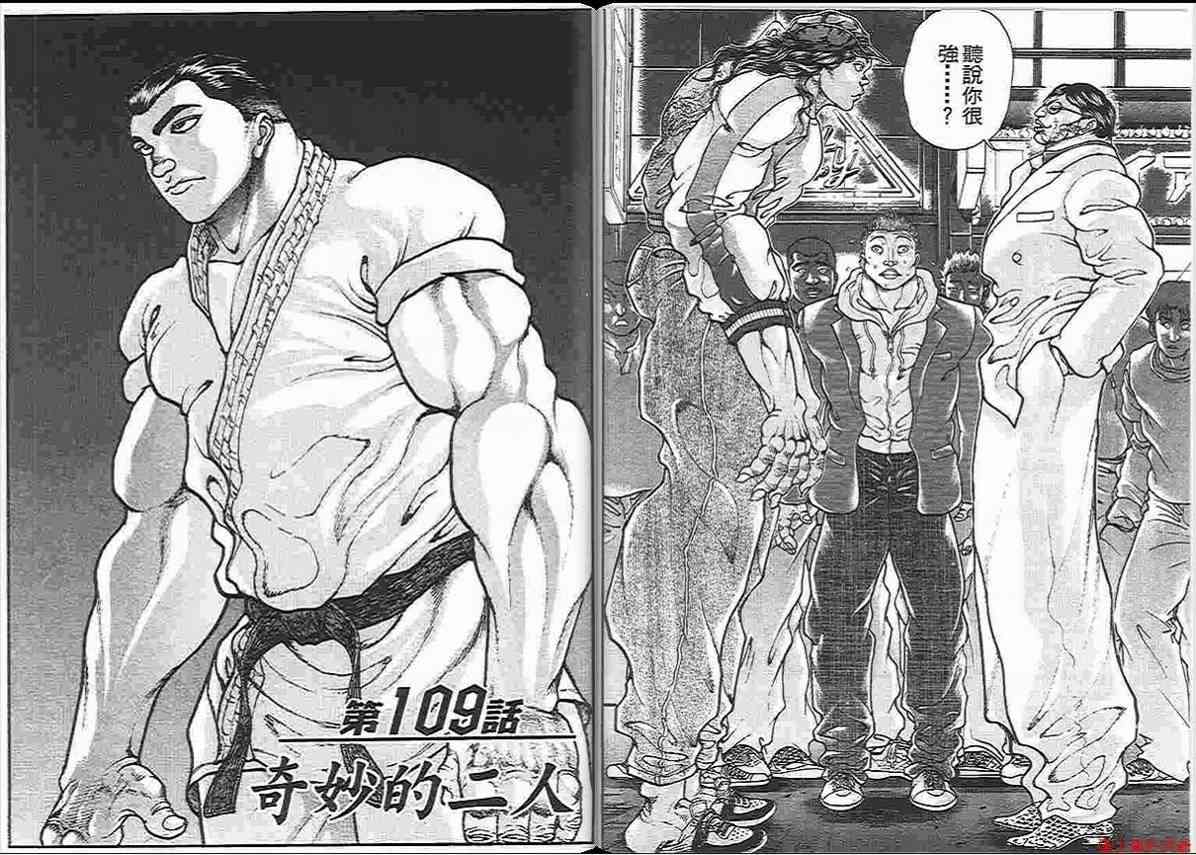 范马刃牙 - 第14卷 - 第45张图