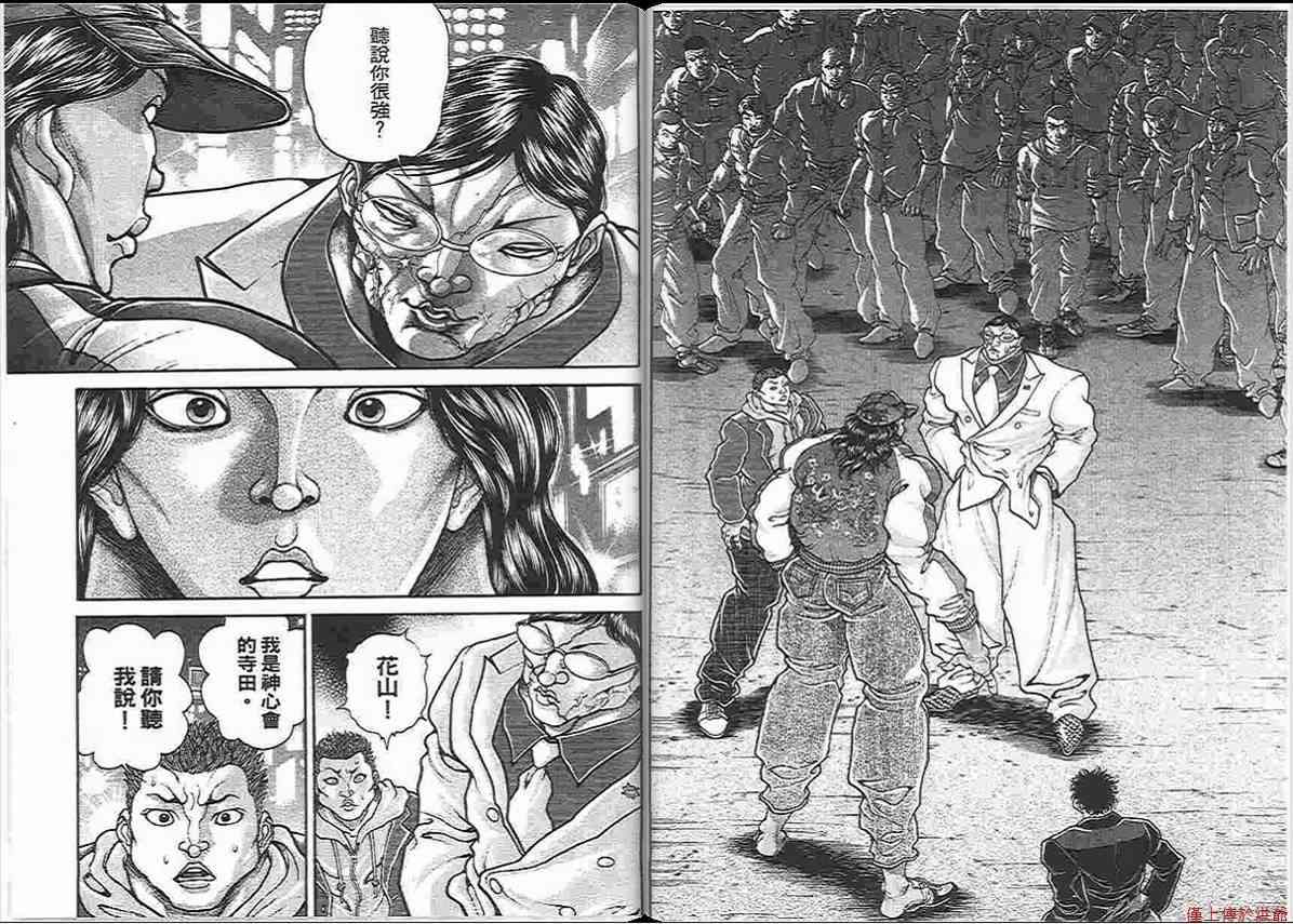 范马刃牙 - 第14卷 - 第46张图