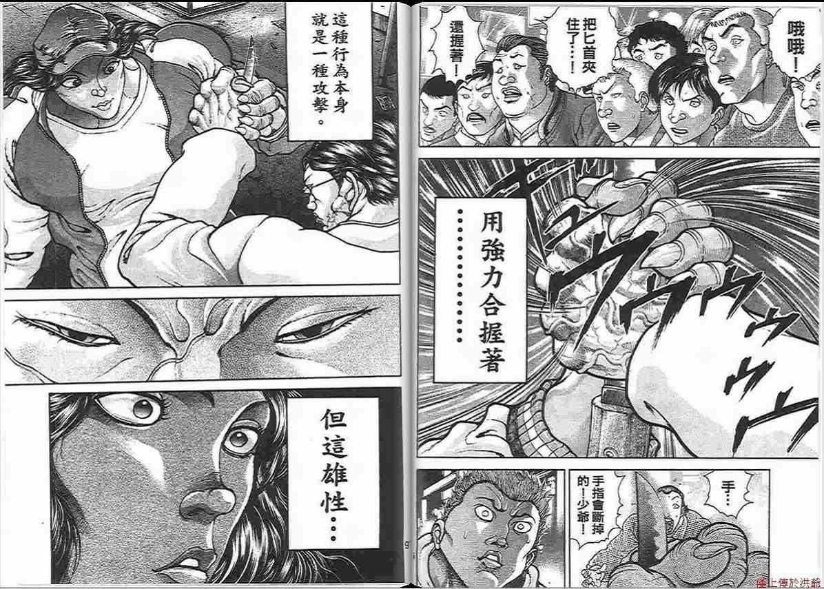 范马刃牙 - 第14卷 - 第50张图