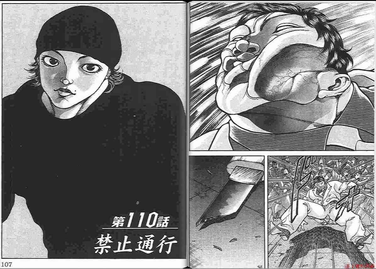 范马刃牙 - 第14卷 - 第55张图