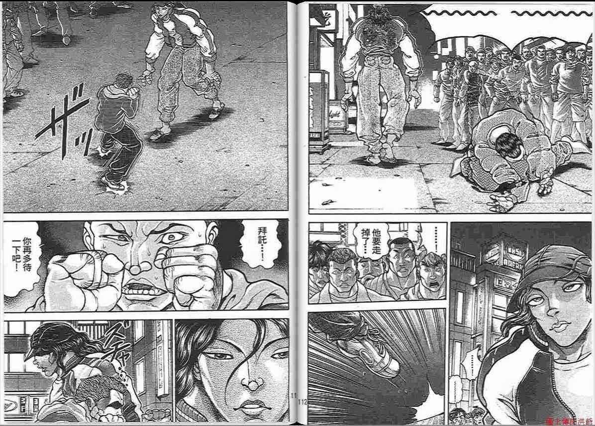 范马刃牙 - 第14卷 - 第58张图