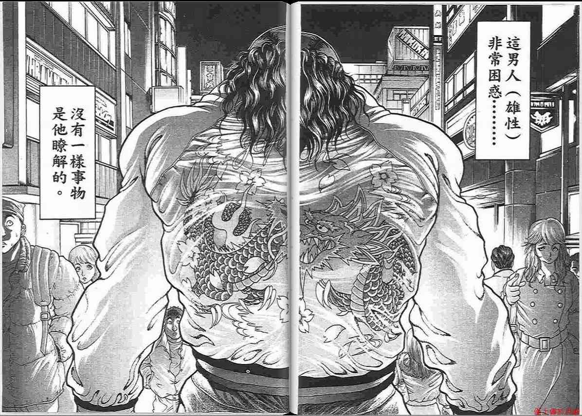 范马刃牙 - 第14卷 - 第5张图