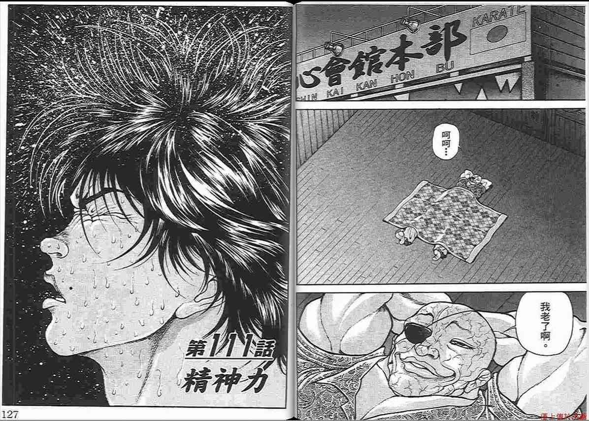 范马刃牙 - 第14卷 - 第65张图