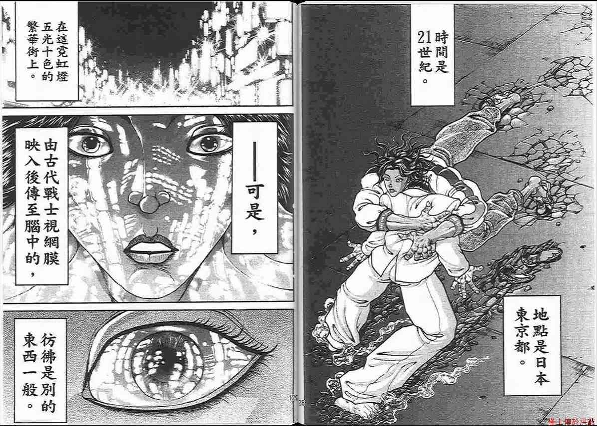 范马刃牙 - 第14卷 - 第66张图