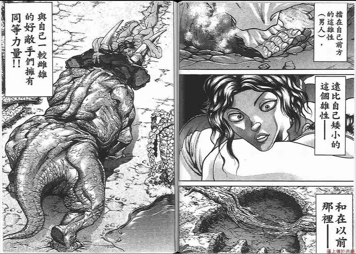 范马刃牙 - 第14卷 - 第68张图