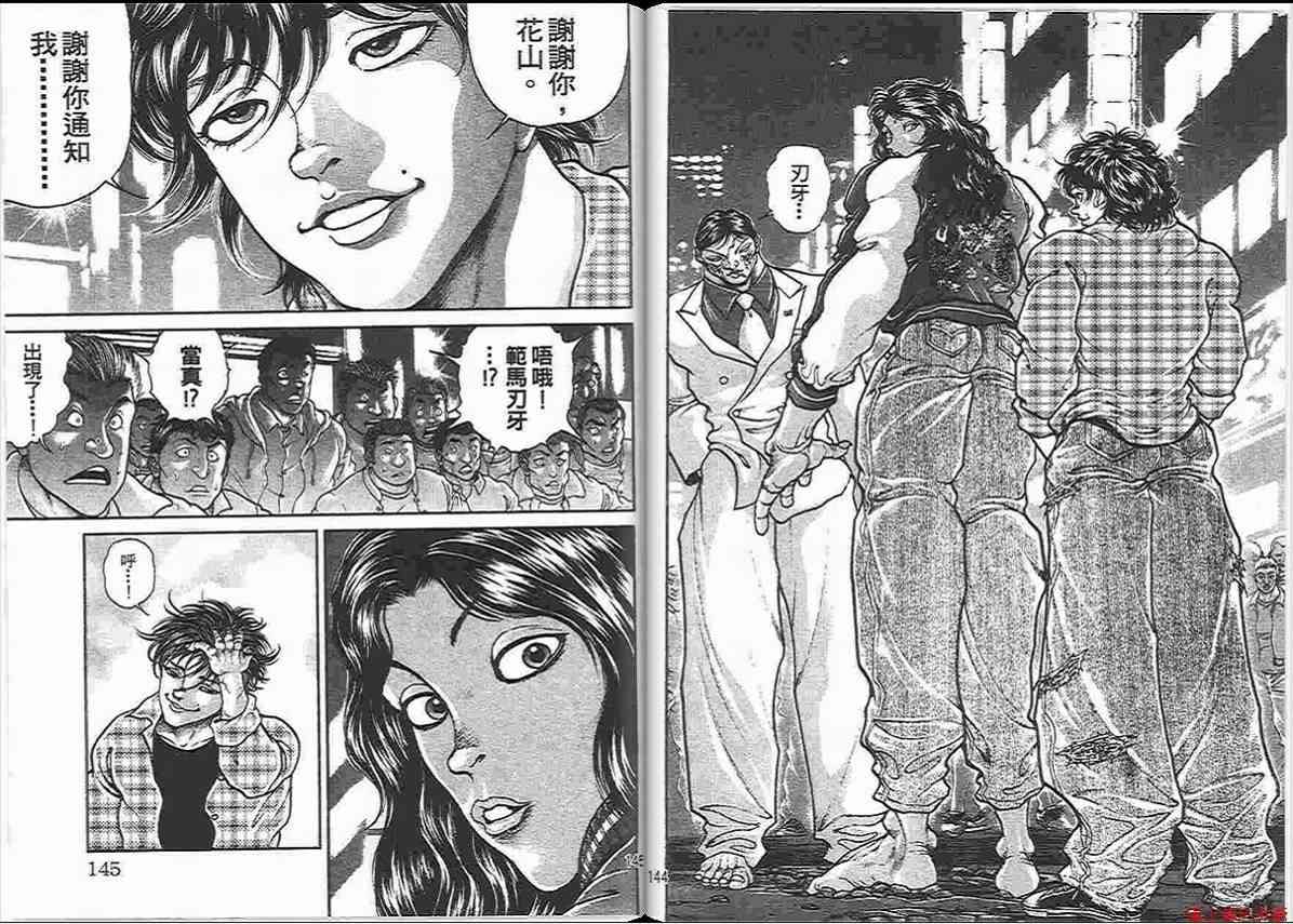 范马刃牙 - 第14卷 - 第74张图