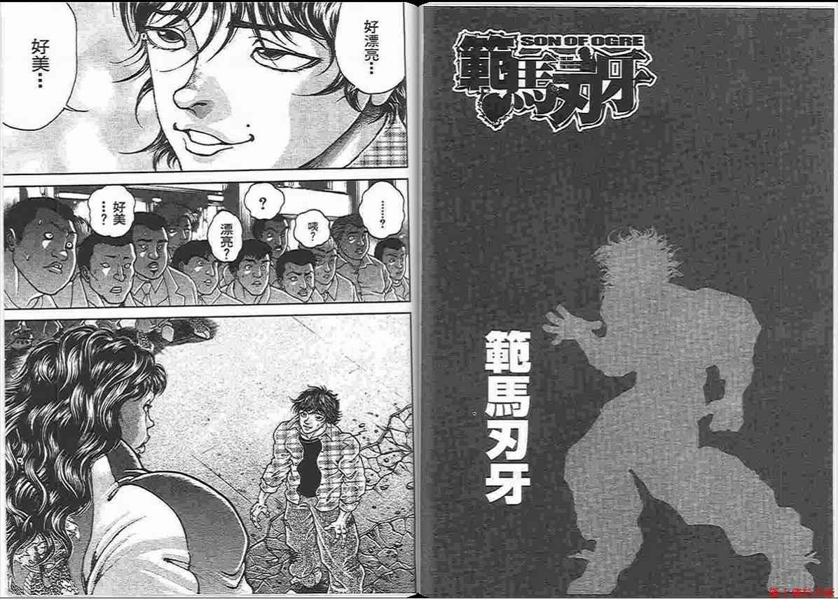 范马刃牙 - 第14卷 - 第76张图