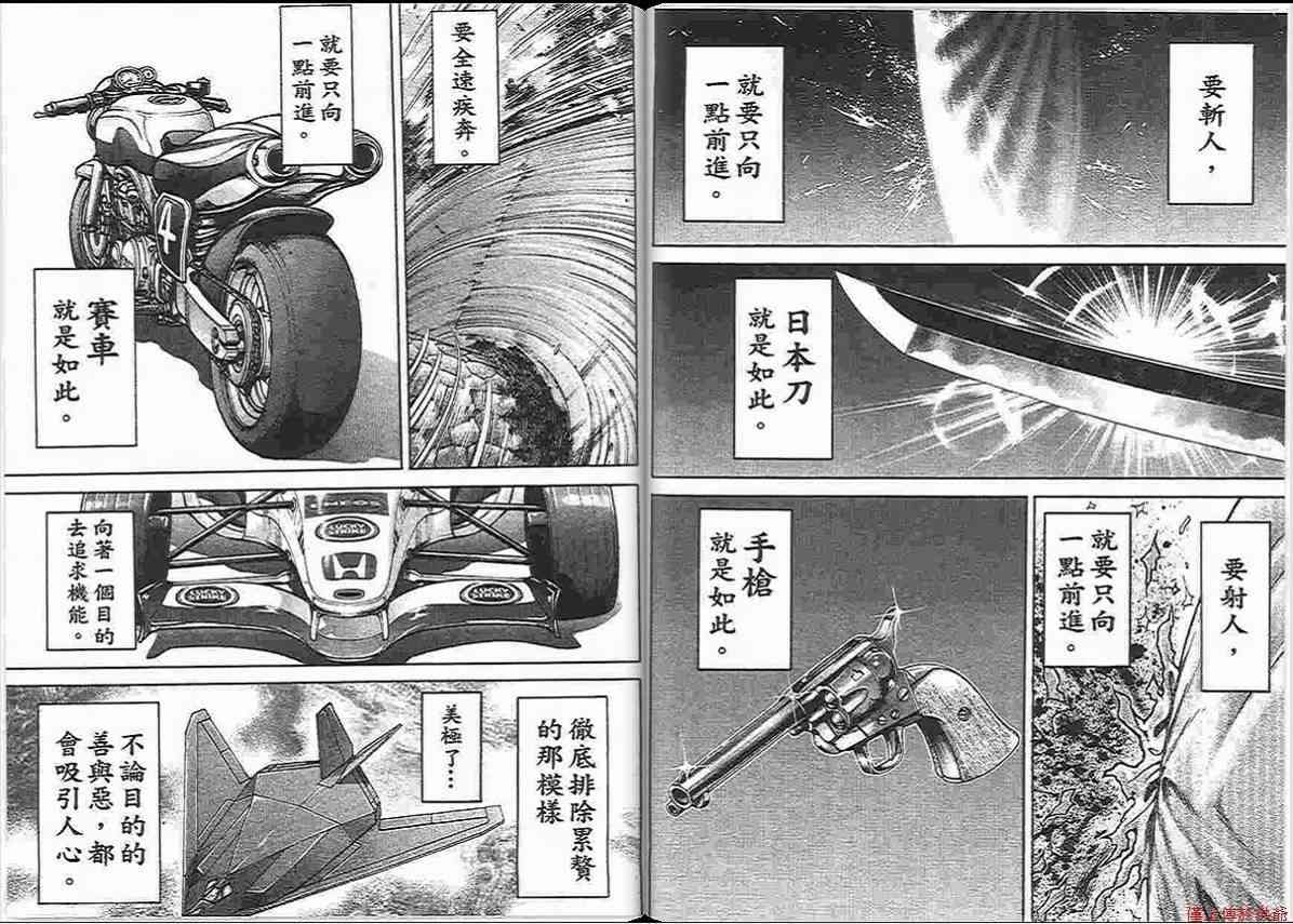 范马刃牙 - 第14卷 - 第77张图