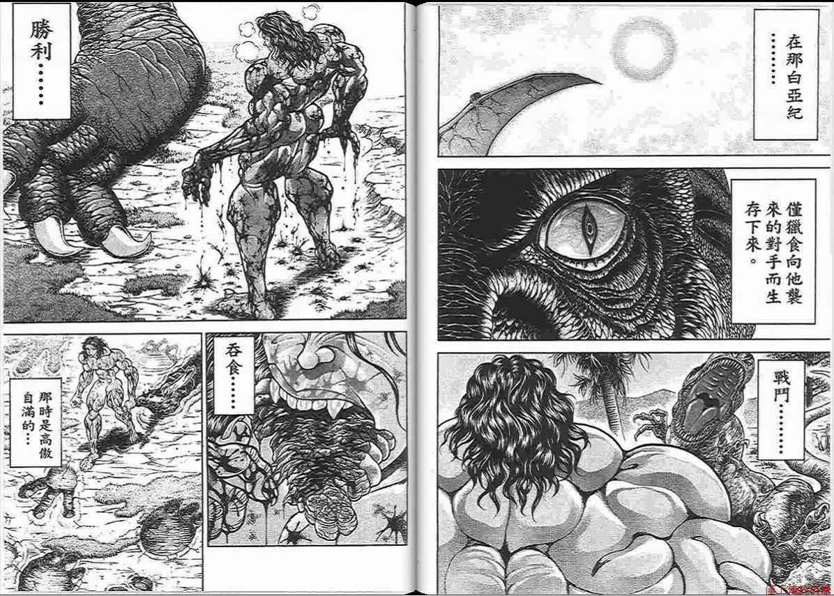 范马刃牙 - 第14卷 - 第7张图