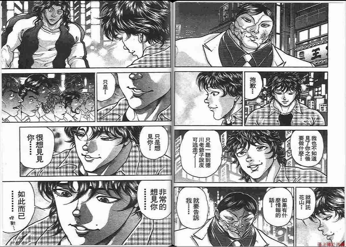 范马刃牙 - 第14卷 - 第80张图