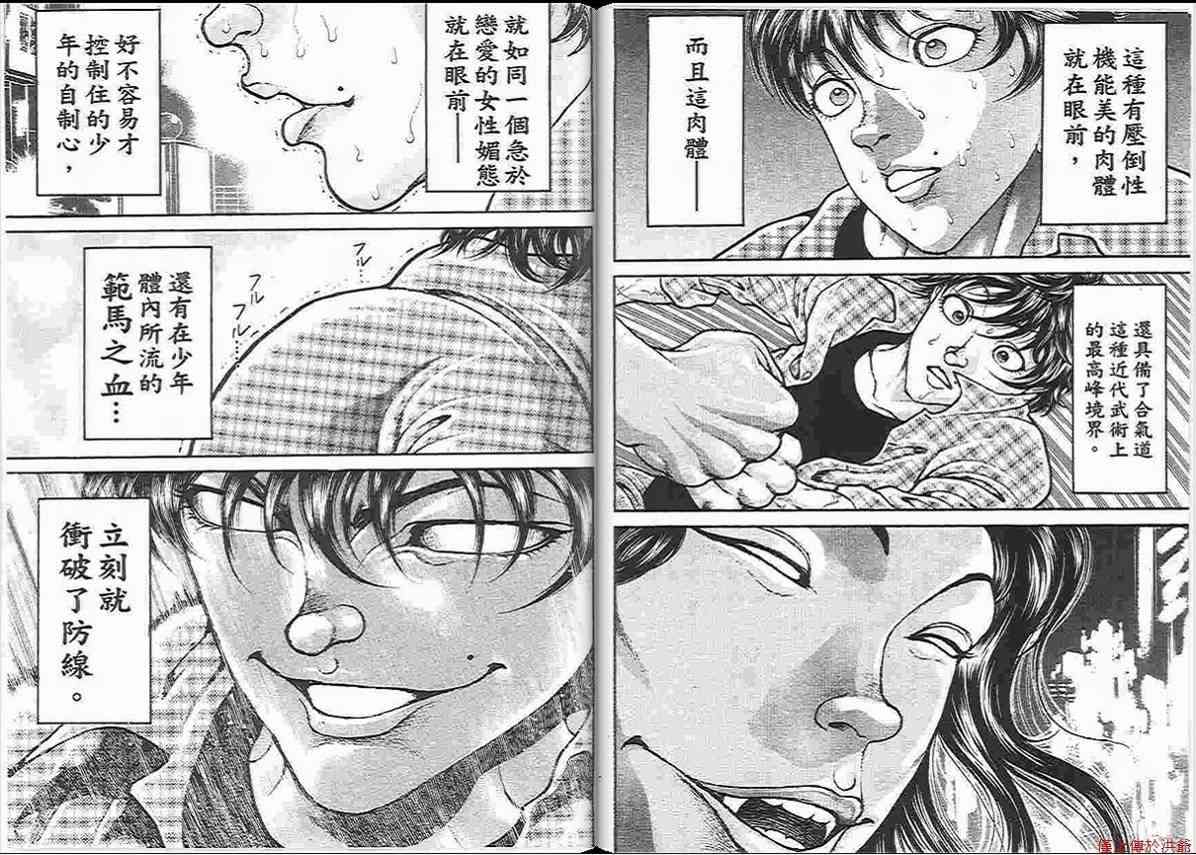 范马刃牙 - 第14卷 - 第83张图