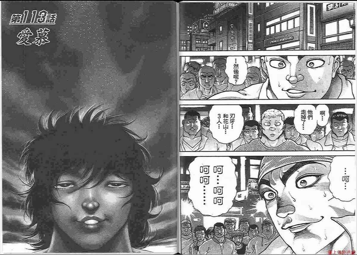 范马刃牙 - 第14卷 - 第86张图