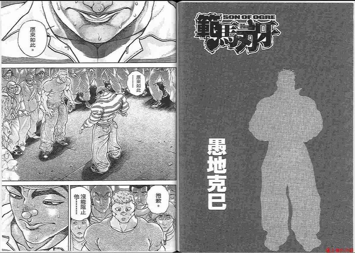 范马刃牙 - 第14卷 - 第87张图