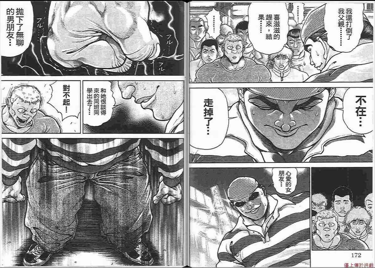 范马刃牙 - 第14卷 - 第88张图