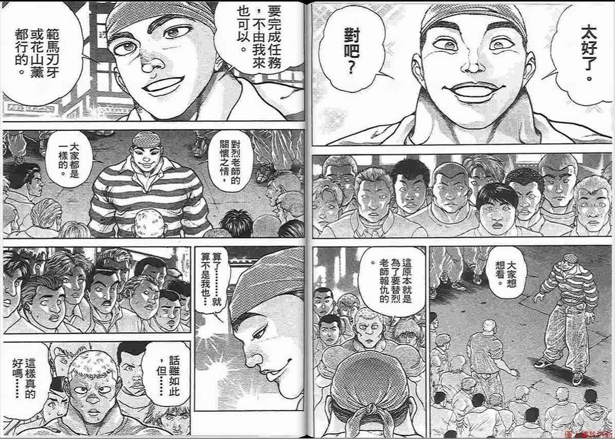 范马刃牙 - 第14卷 - 第89张图