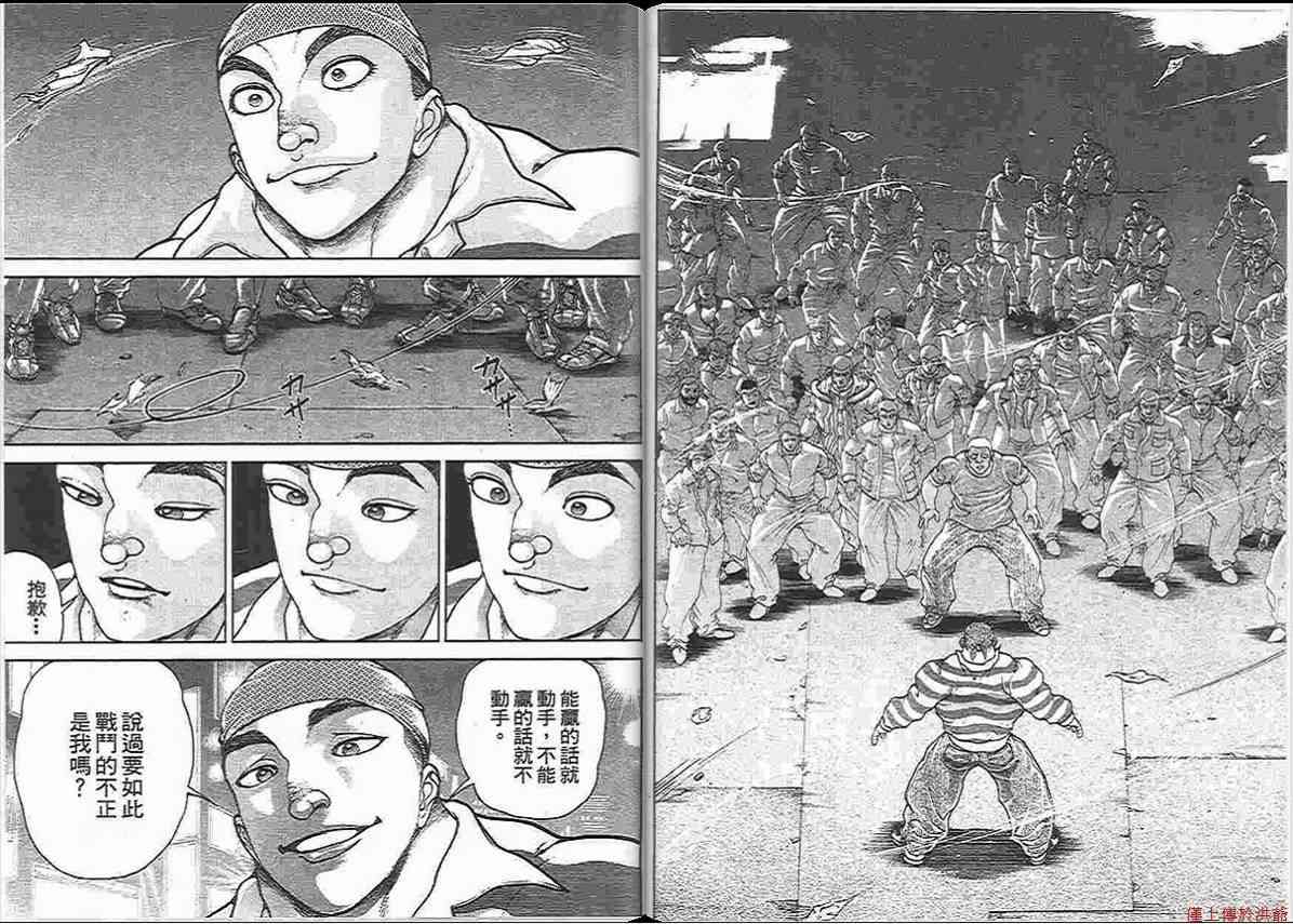 范马刃牙 - 第14卷 - 第92张图