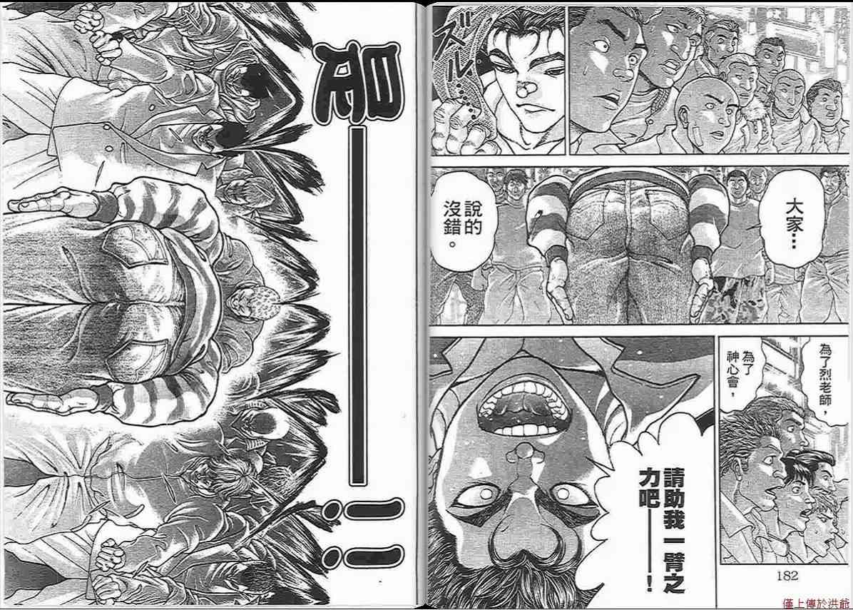 范马刃牙 - 第14卷 - 第93张图