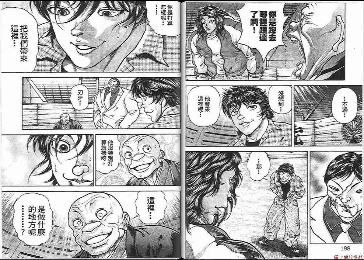 范马刃牙 - 第14卷 - 第96张图