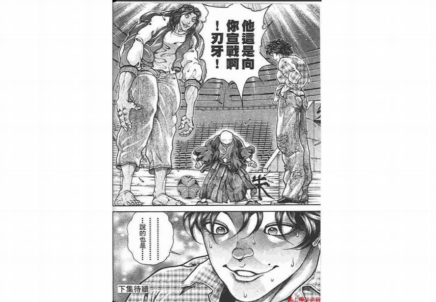 范马刃牙 - 第14卷 - 第97张图