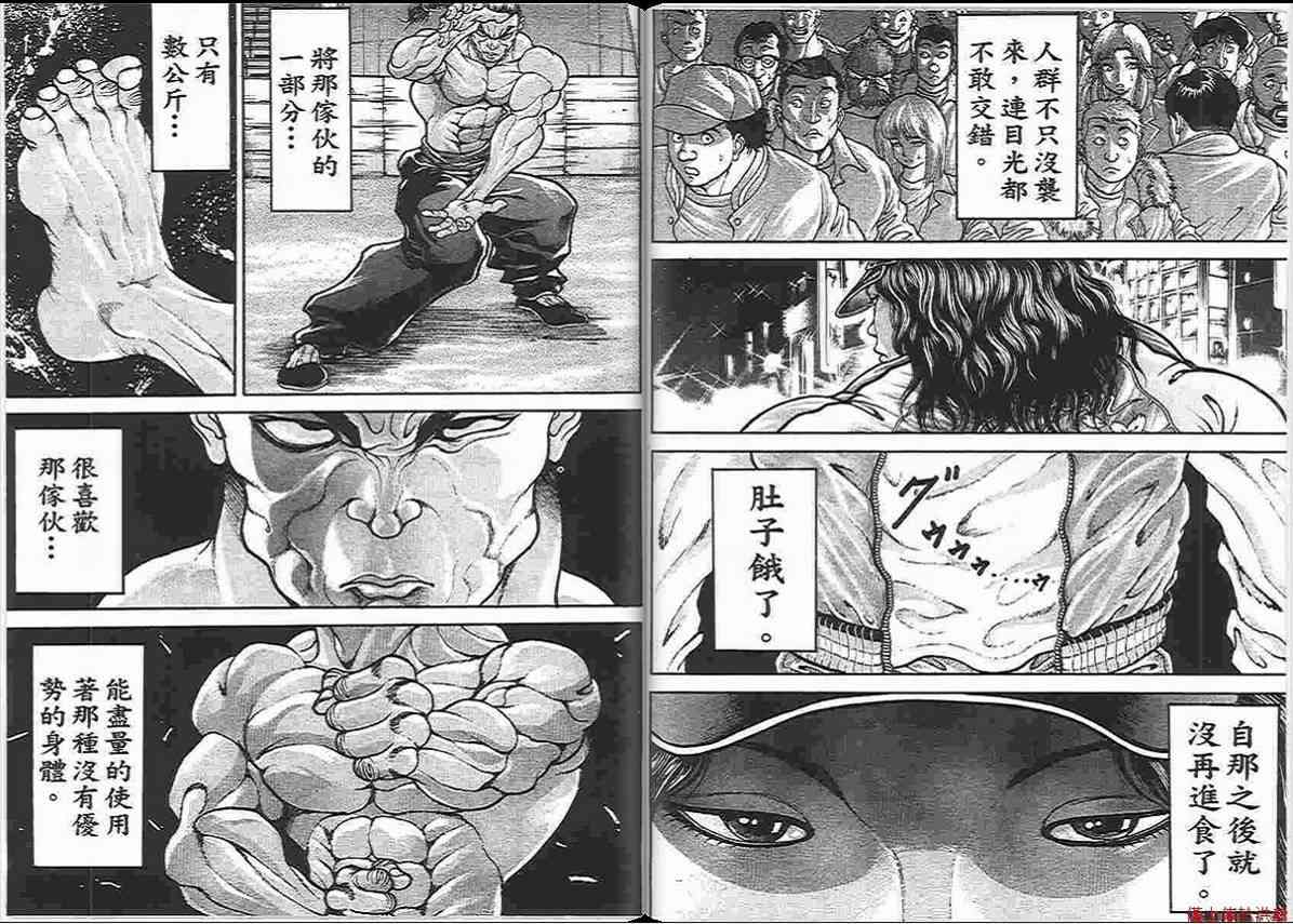 范马刃牙 - 第14卷 - 第9张图