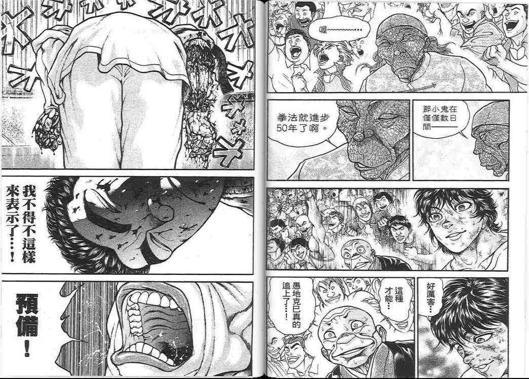 范马刃牙 - 第17卷 - 第10张图