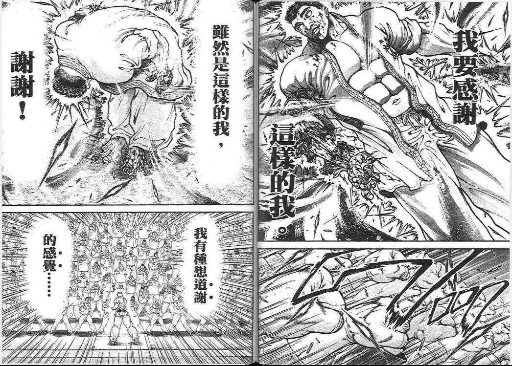 范马刃牙 - 第17卷 - 第12张图