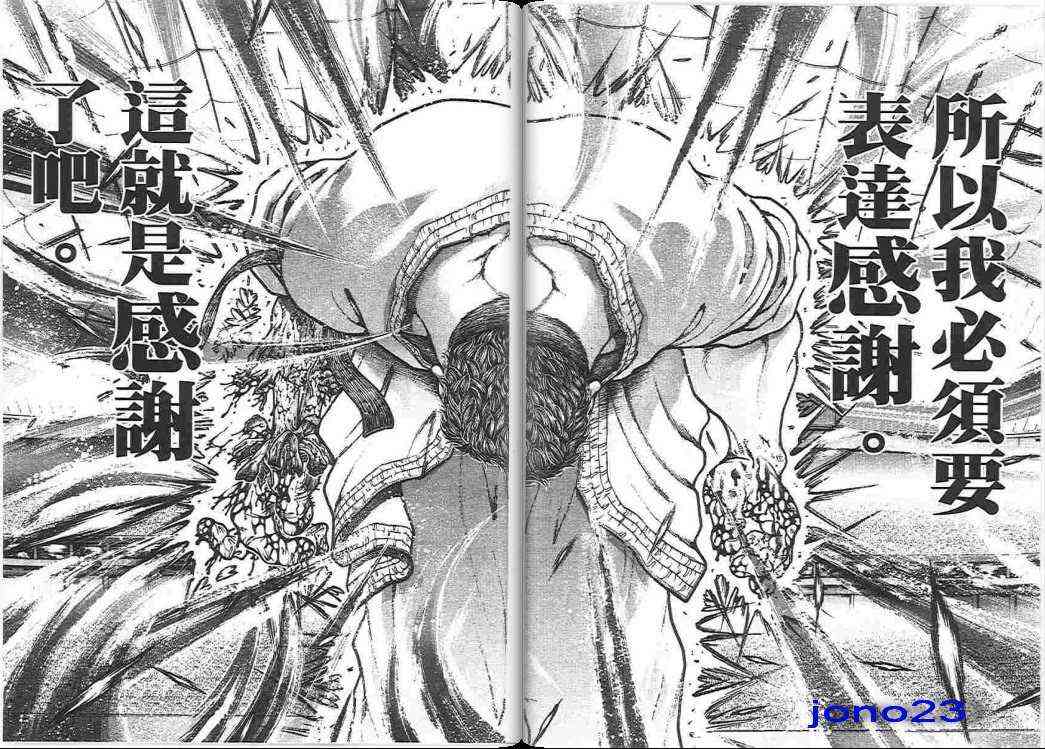 范马刃牙 - 第17卷 - 第13张图