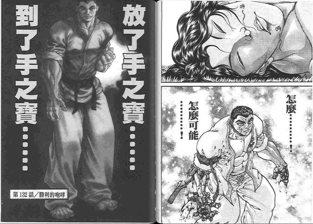 范马刃牙 - 第17卷 - 第15张图