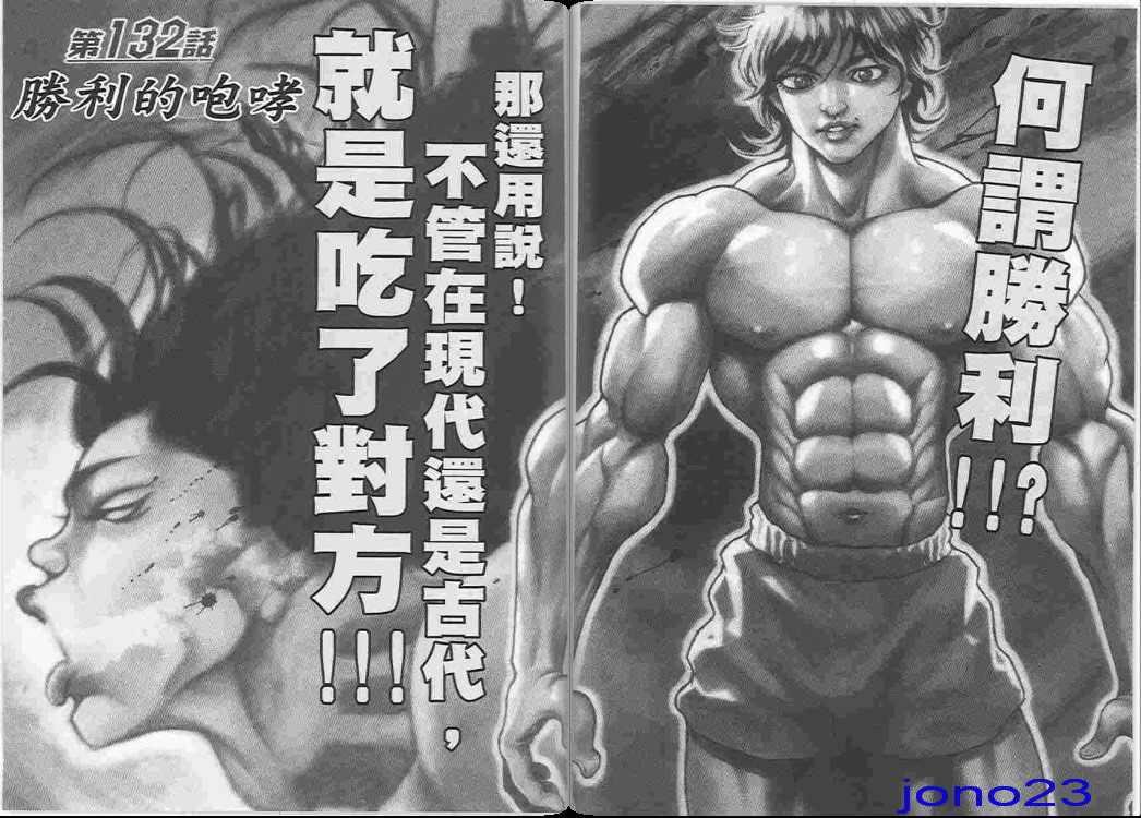 范马刃牙 - 第17卷 - 第16张图