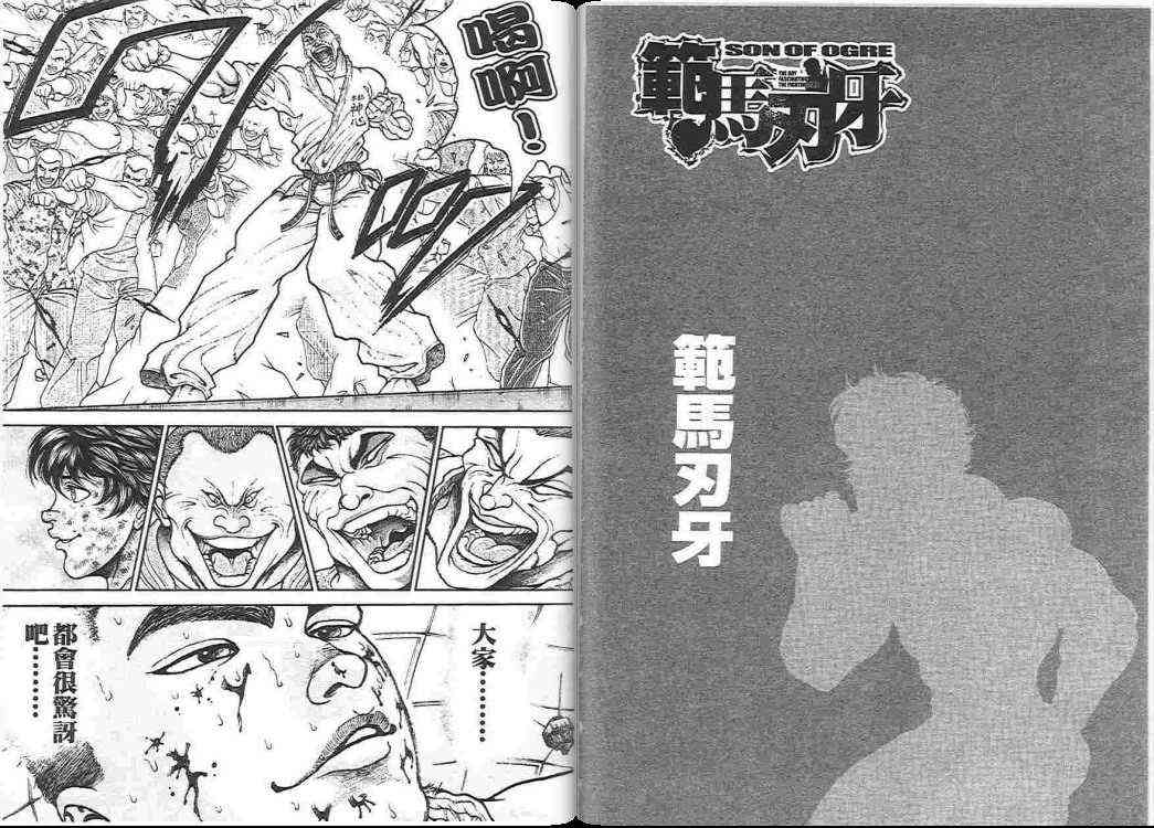 范马刃牙 - 第17卷 - 第17张图