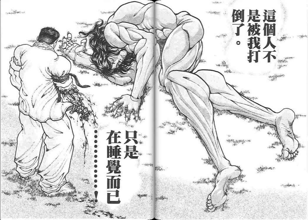 范马刃牙 - 第17卷 - 第18张图