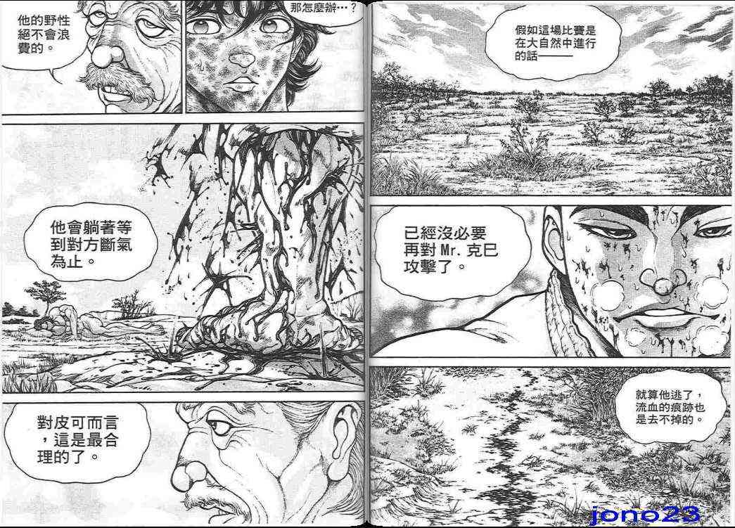 范马刃牙 - 第17卷 - 第20张图