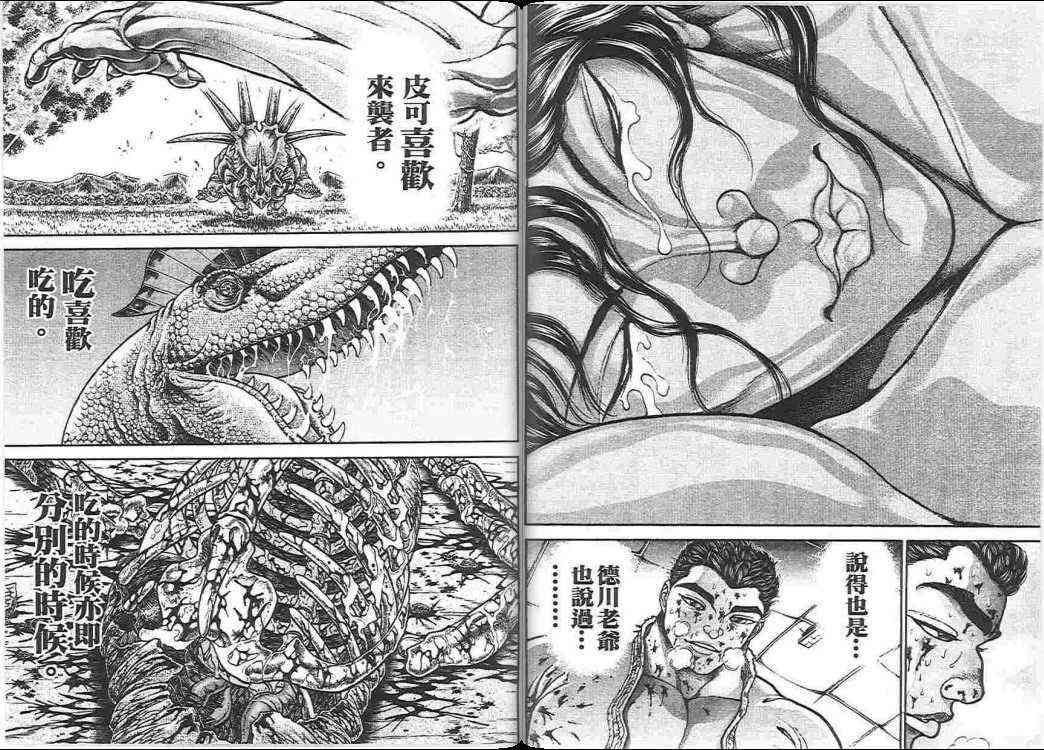 范马刃牙 - 第17卷 - 第21张图