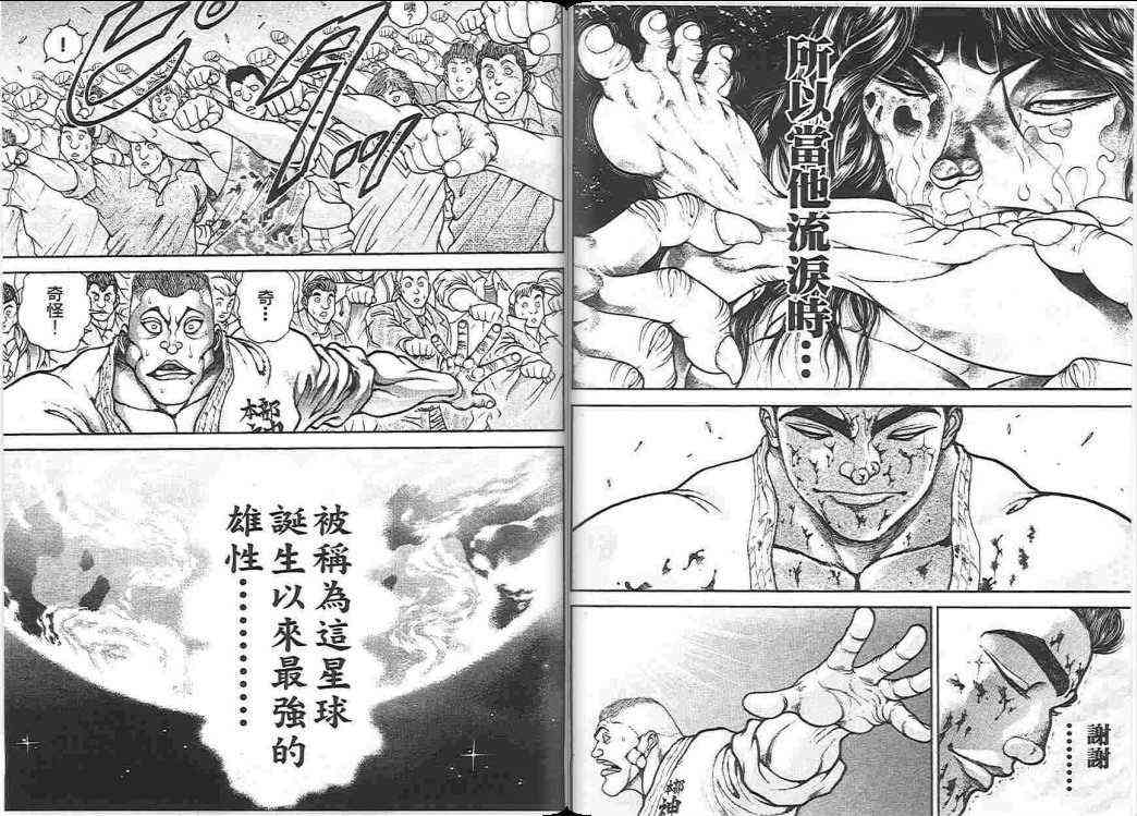 范马刃牙 - 第17卷 - 第22张图