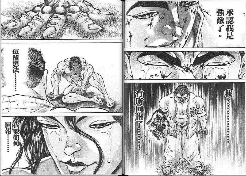 范马刃牙 - 第17卷 - 第23张图