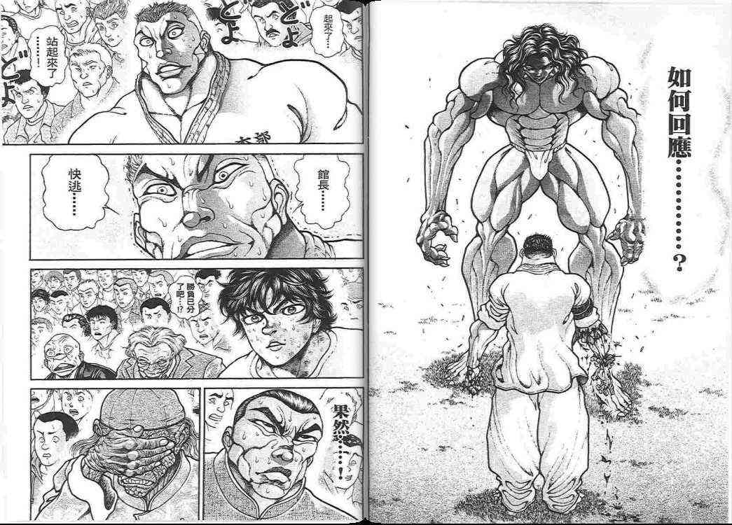 范马刃牙 - 第17卷 - 第24张图