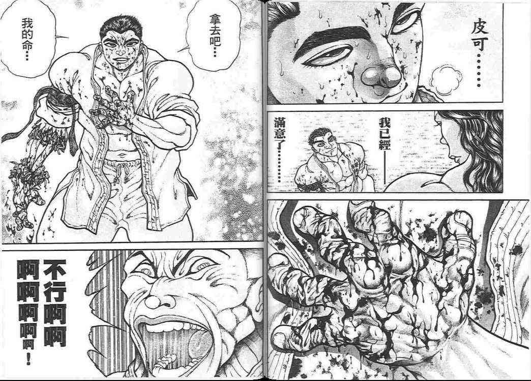 范马刃牙 - 第17卷 - 第25张图