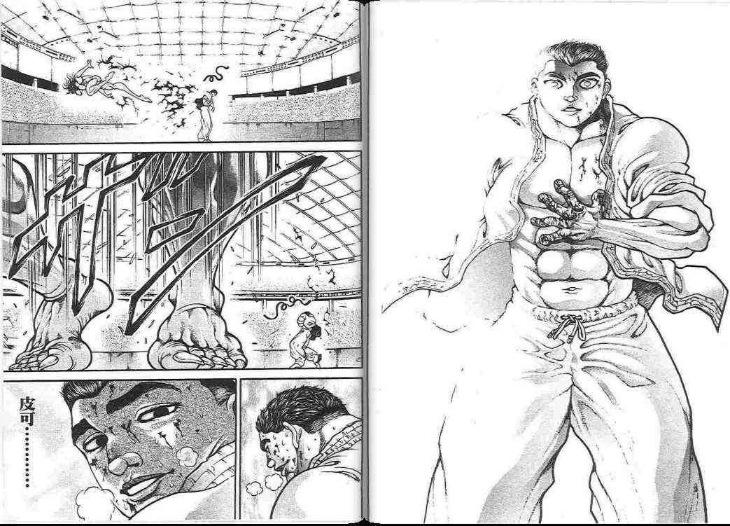 范马刃牙 - 第17卷 - 第26张图