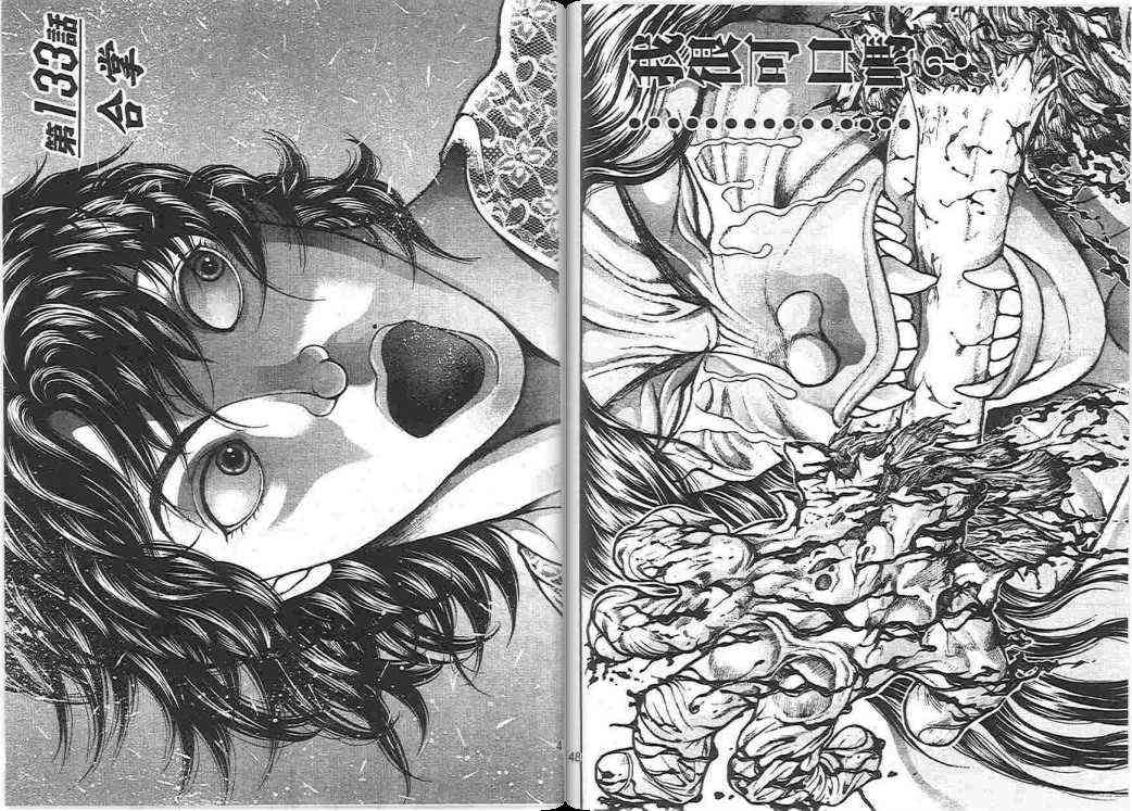 范马刃牙 - 第17卷 - 第27张图