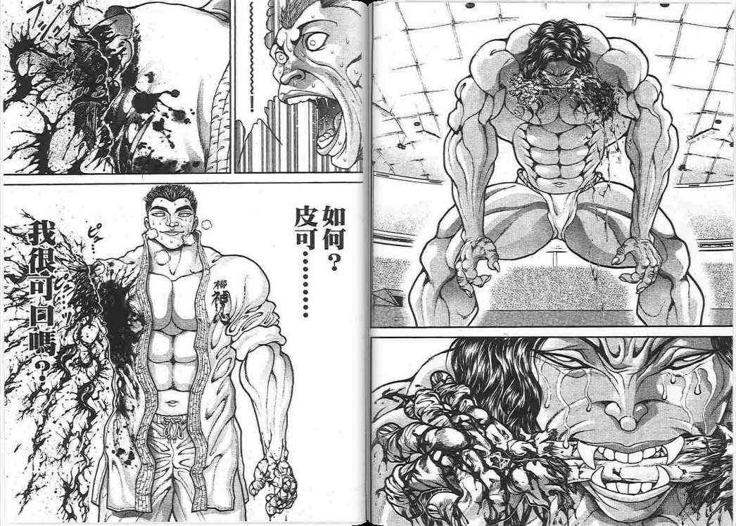 范马刃牙 - 第17卷 - 第28张图