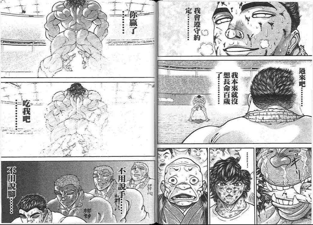 范马刃牙 - 第17卷 - 第29张图